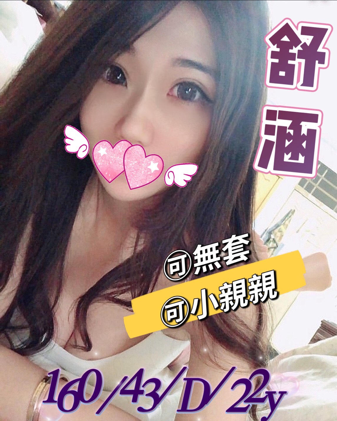 苗栗 小模 雯茹 36C|20